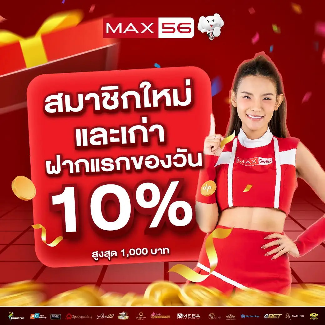 MAX56 pro 1