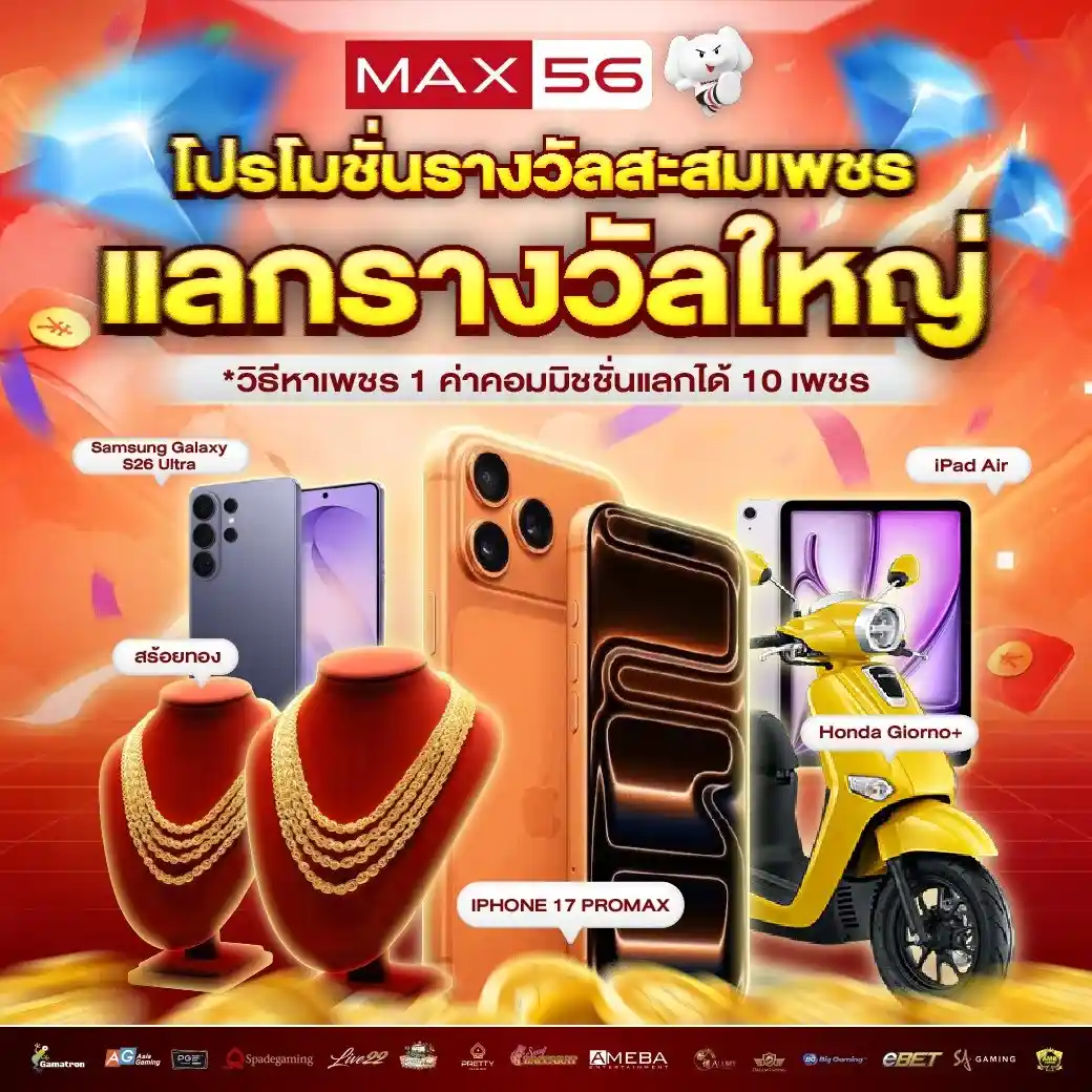 MAX56 pro 2